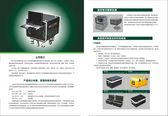 可搬移減震機箱