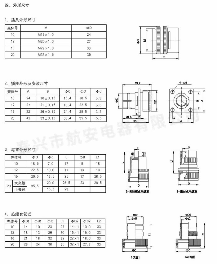 Y3B系列圓形密封電連接器 Y3B系列圓形密封電連接器