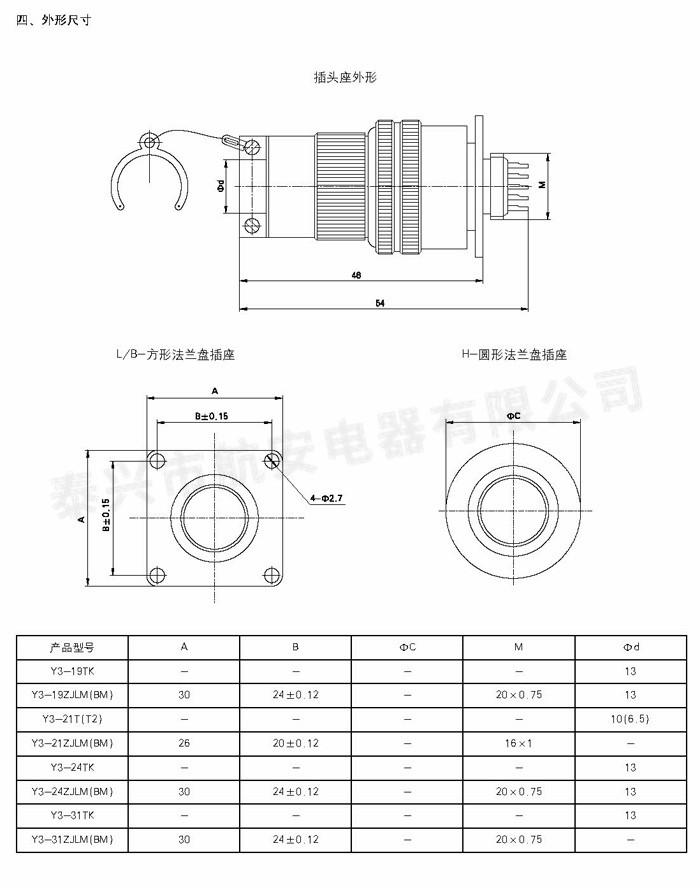 Y3系列圓形密封電連接器